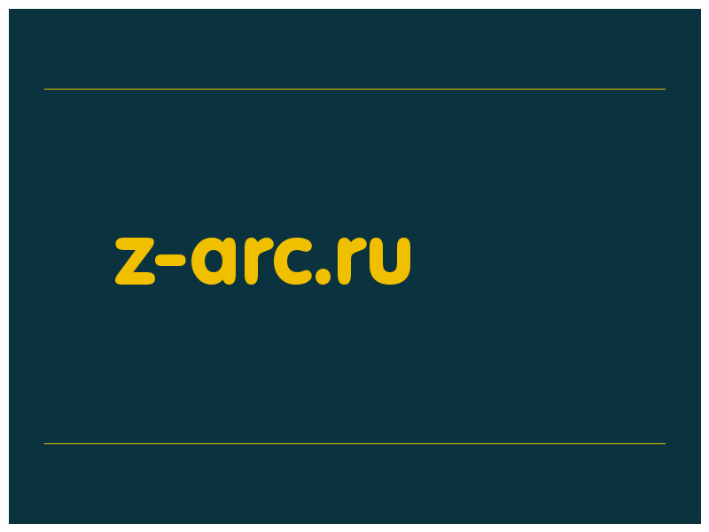 сделать скриншот z-arc.ru