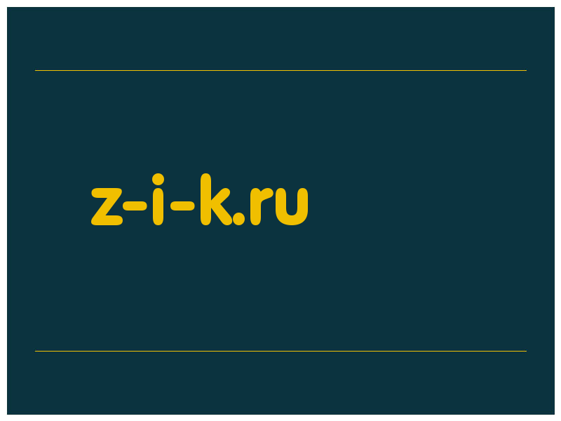 сделать скриншот z-i-k.ru