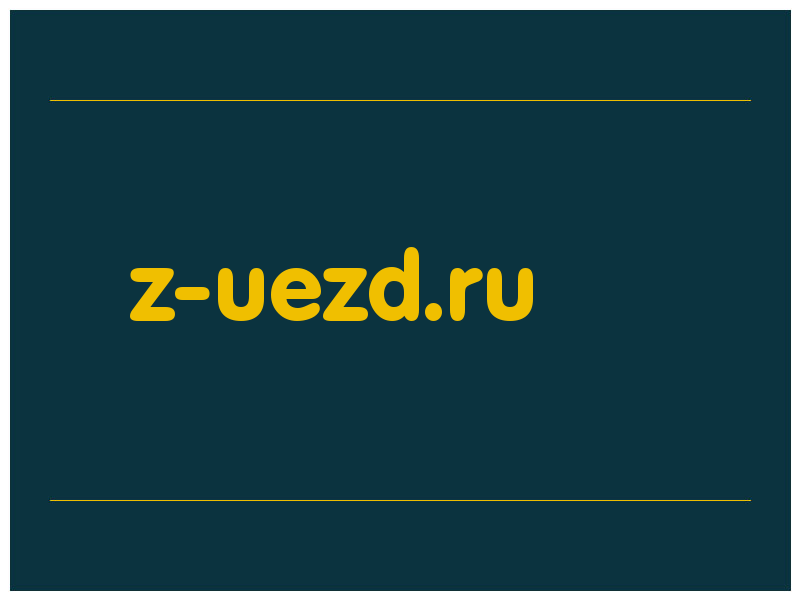 сделать скриншот z-uezd.ru