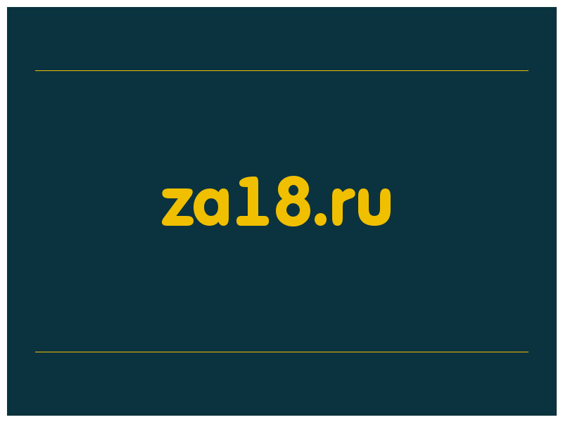 сделать скриншот za18.ru