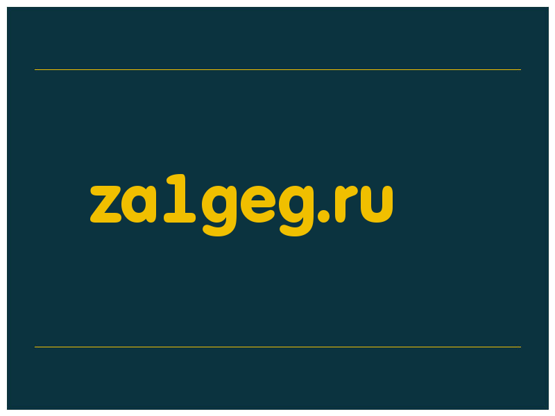 сделать скриншот za1geg.ru
