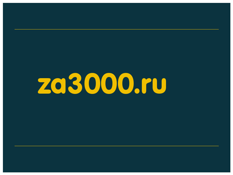 сделать скриншот za3000.ru