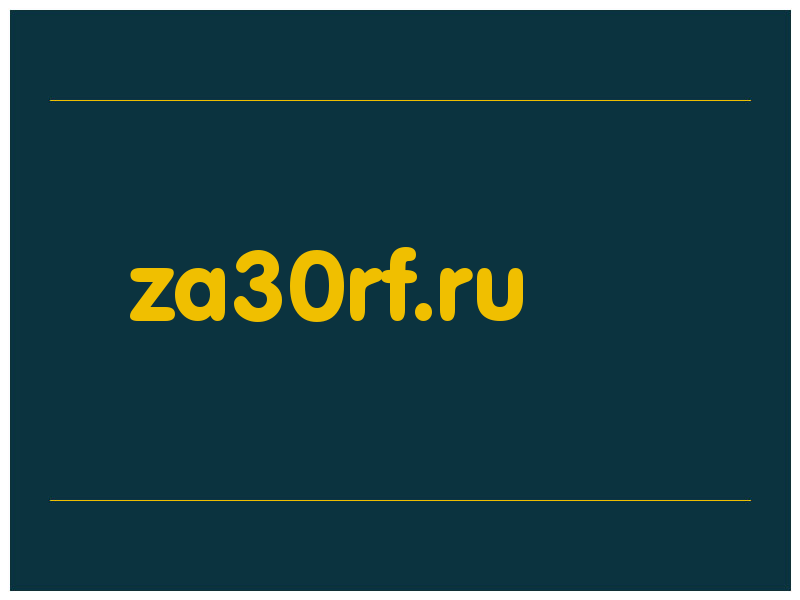 сделать скриншот za30rf.ru