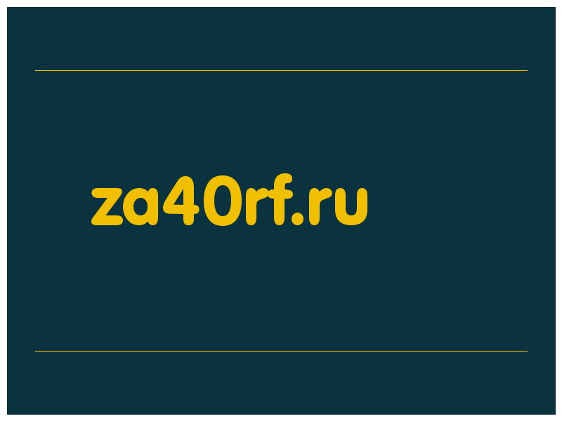 сделать скриншот za40rf.ru