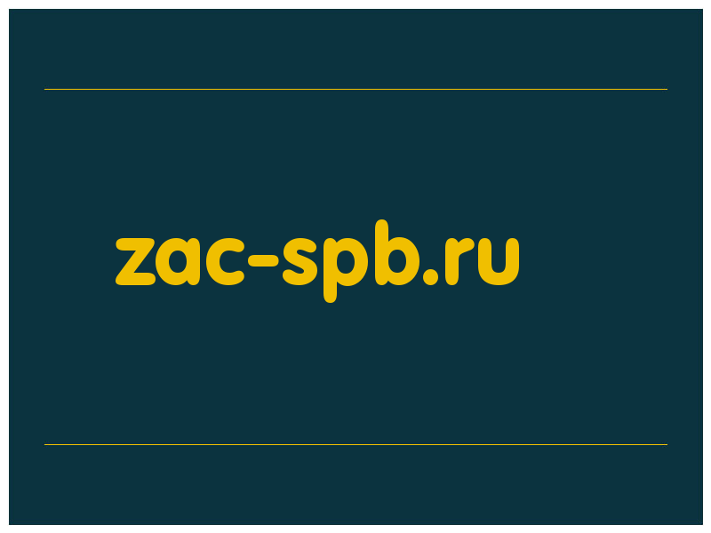 сделать скриншот zac-spb.ru