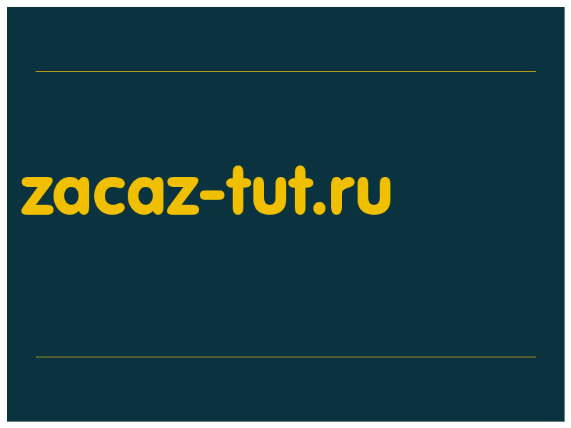 сделать скриншот zacaz-tut.ru