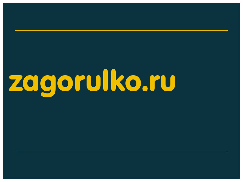 сделать скриншот zagorulko.ru