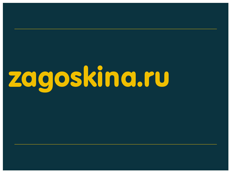 сделать скриншот zagoskina.ru
