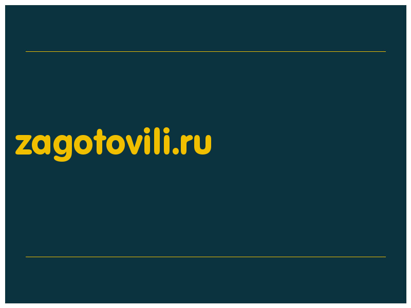 сделать скриншот zagotovili.ru