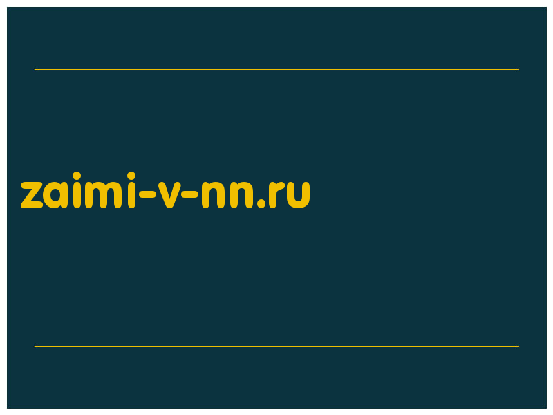 сделать скриншот zaimi-v-nn.ru