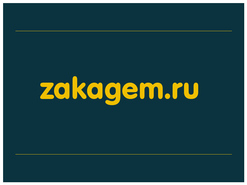 сделать скриншот zakagem.ru