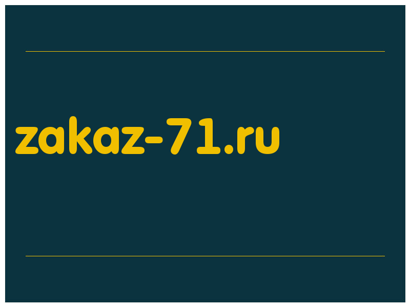 сделать скриншот zakaz-71.ru