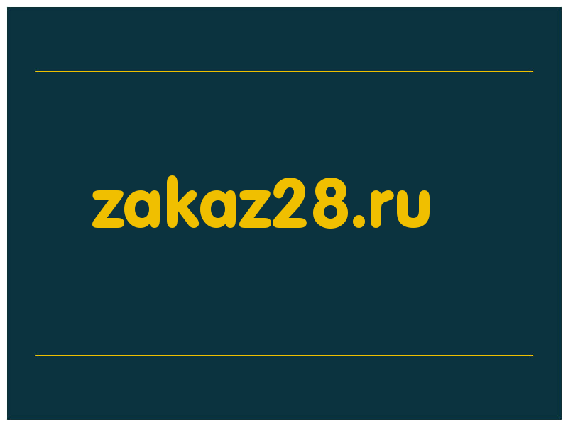 сделать скриншот zakaz28.ru