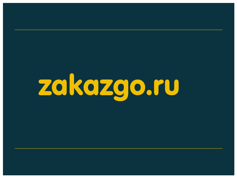 сделать скриншот zakazgo.ru