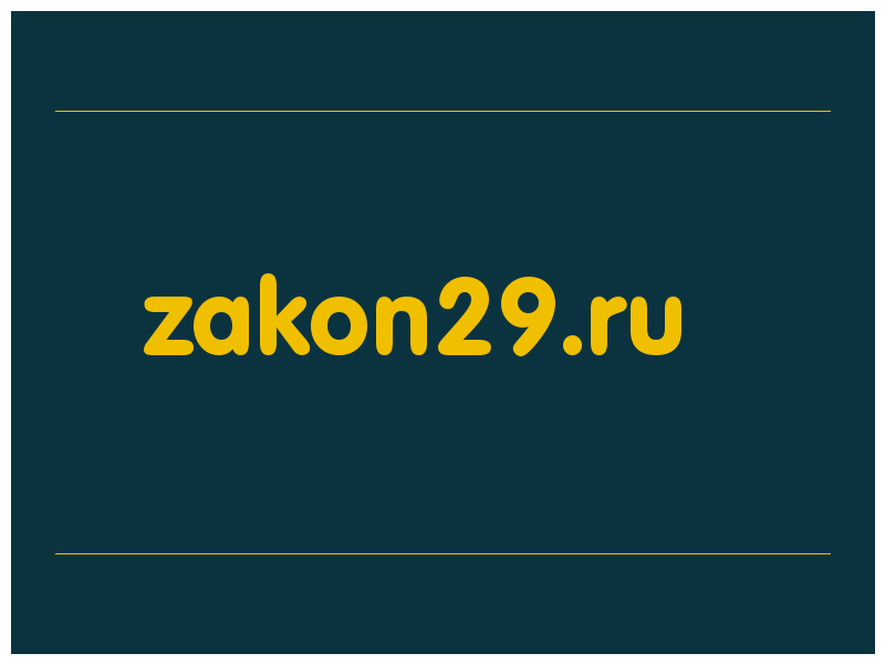 сделать скриншот zakon29.ru