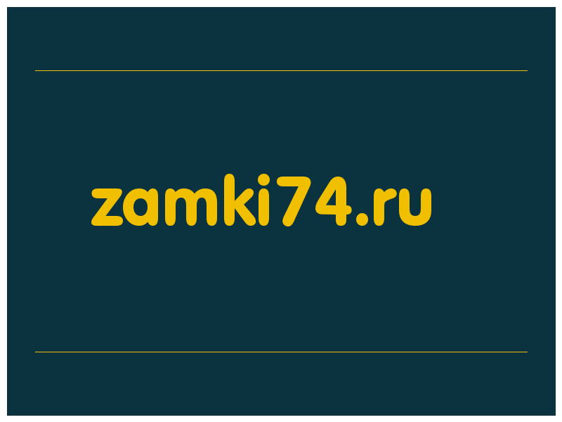 сделать скриншот zamki74.ru