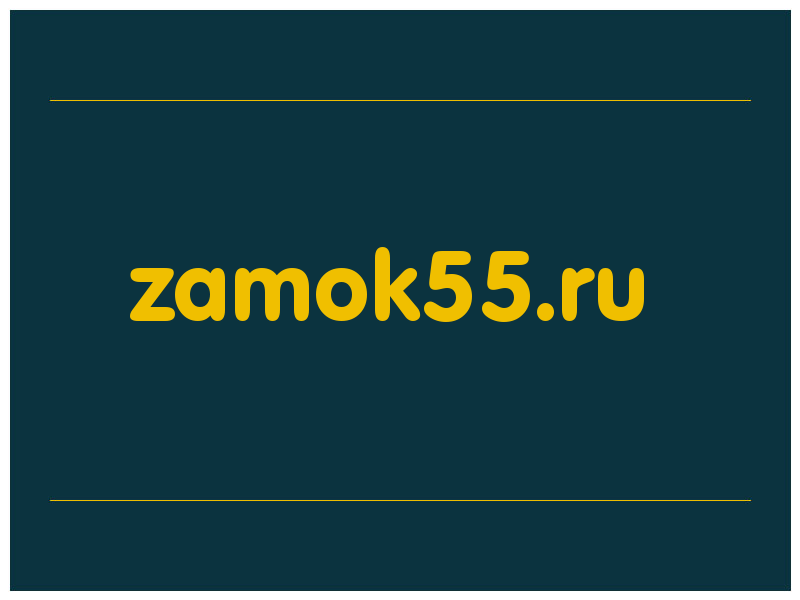 сделать скриншот zamok55.ru