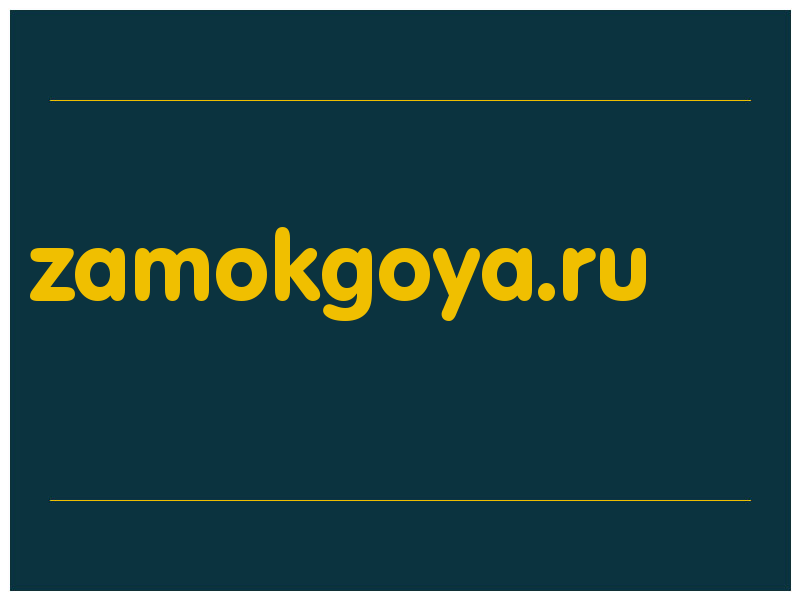 сделать скриншот zamokgoya.ru