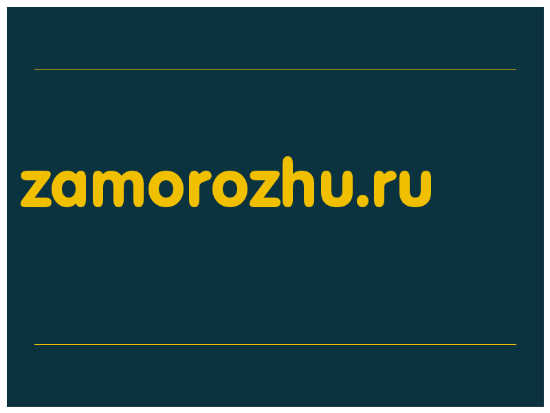 сделать скриншот zamorozhu.ru