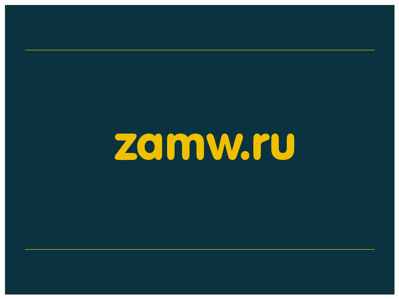 сделать скриншот zamw.ru