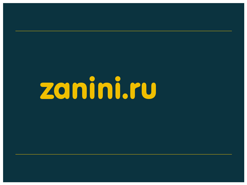 сделать скриншот zanini.ru