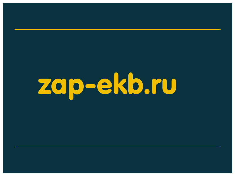 сделать скриншот zap-ekb.ru