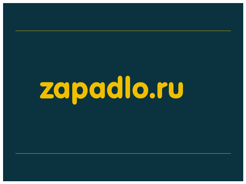 сделать скриншот zapadlo.ru