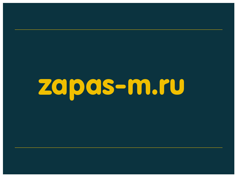 сделать скриншот zapas-m.ru