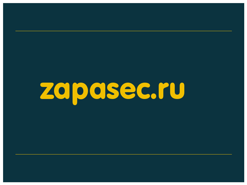сделать скриншот zapasec.ru