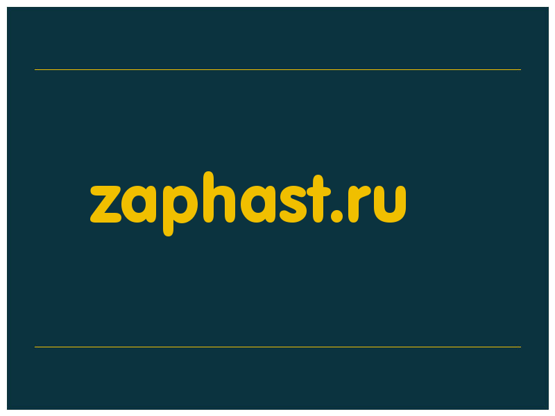 сделать скриншот zaphast.ru