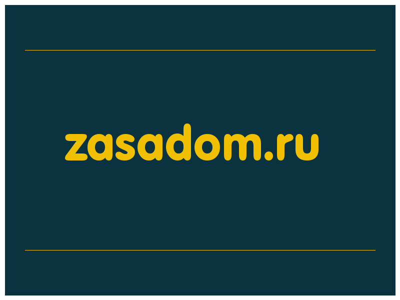 сделать скриншот zasadom.ru