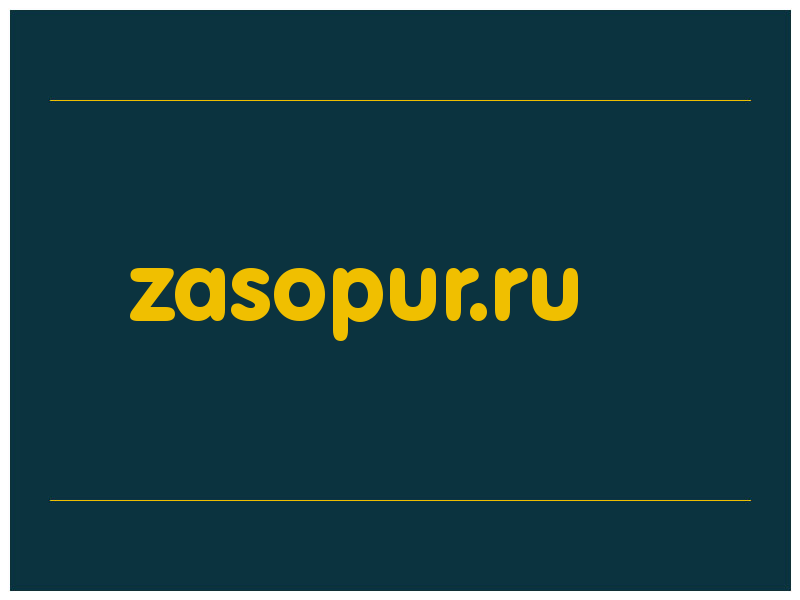 сделать скриншот zasopur.ru
