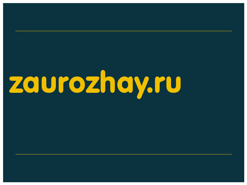 сделать скриншот zaurozhay.ru