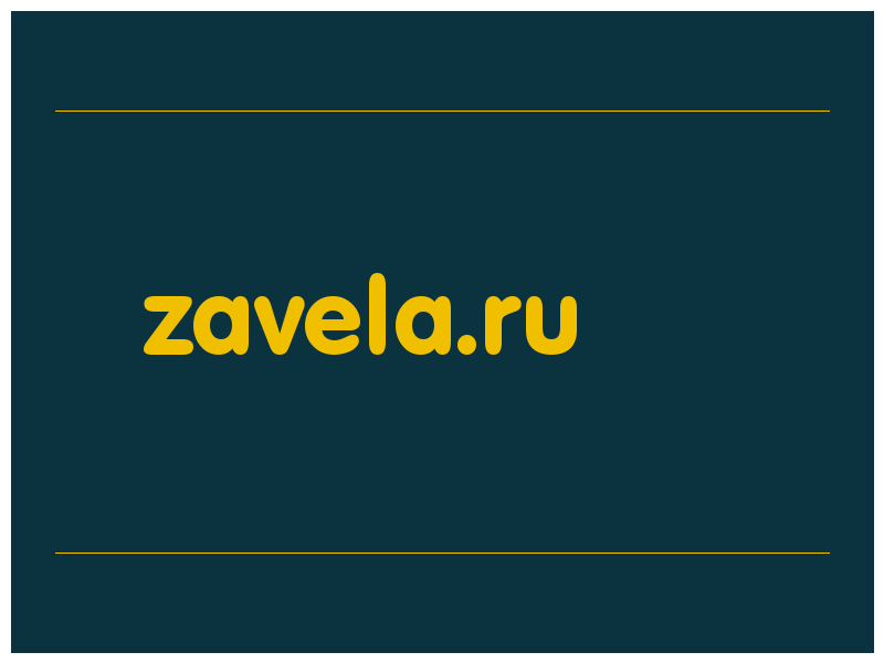 сделать скриншот zavela.ru