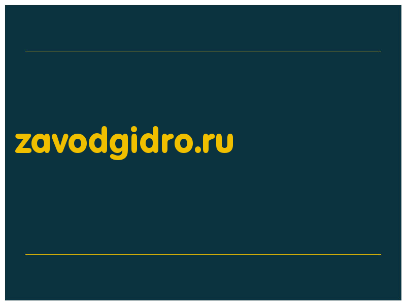 сделать скриншот zavodgidro.ru