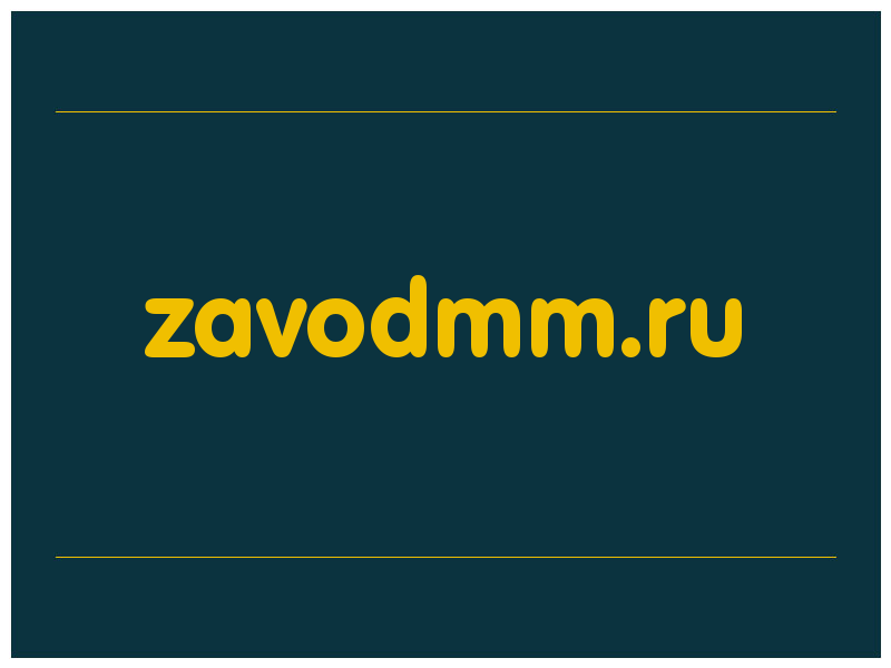 сделать скриншот zavodmm.ru