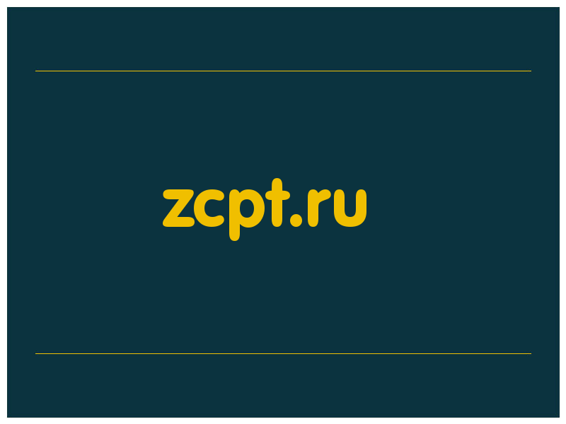 сделать скриншот zcpt.ru