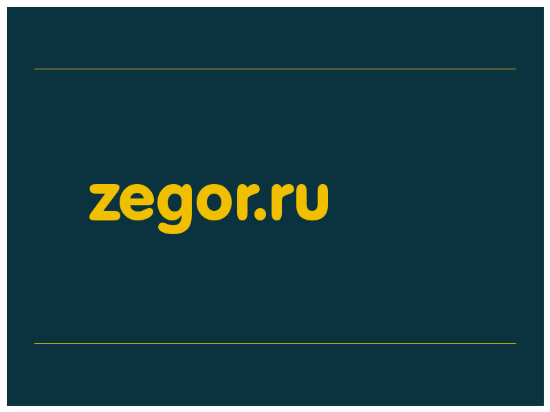 сделать скриншот zegor.ru