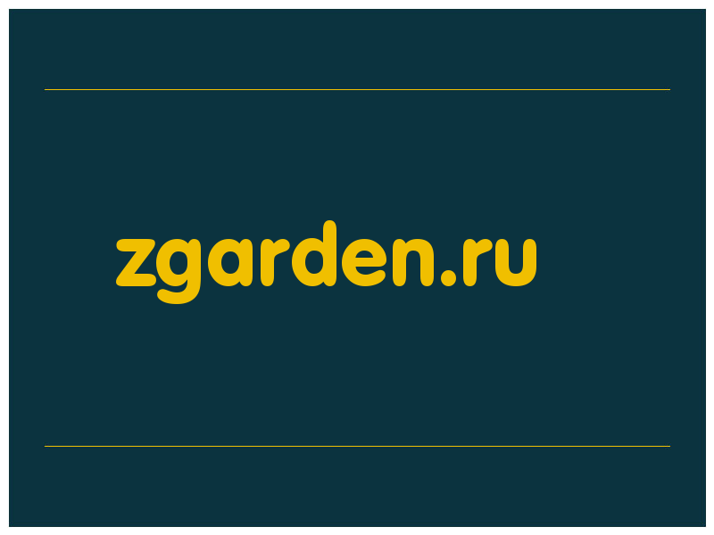 сделать скриншот zgarden.ru