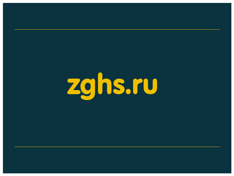 сделать скриншот zghs.ru