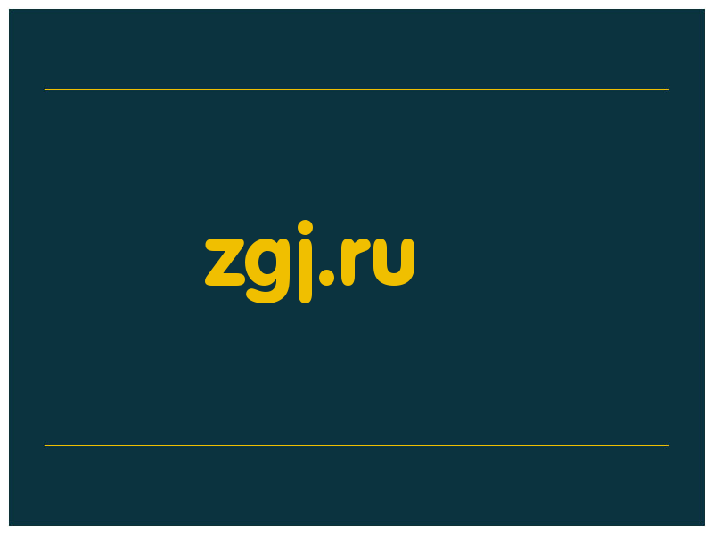 сделать скриншот zgj.ru