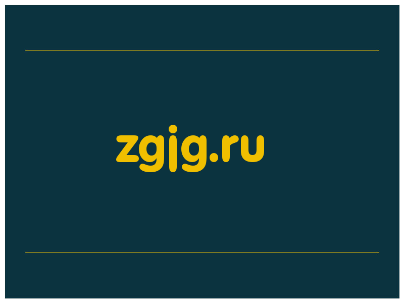 сделать скриншот zgjg.ru