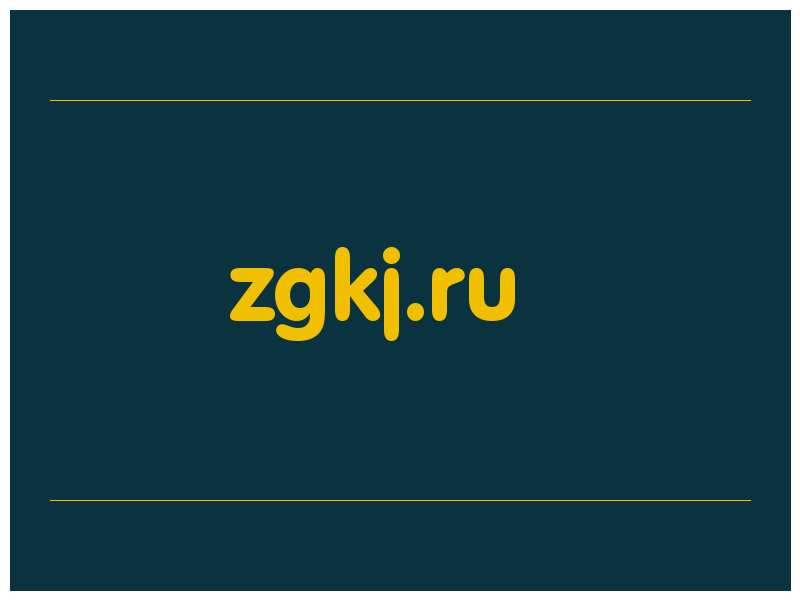 сделать скриншот zgkj.ru