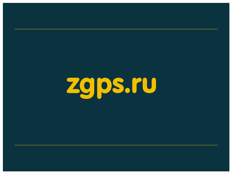 сделать скриншот zgps.ru