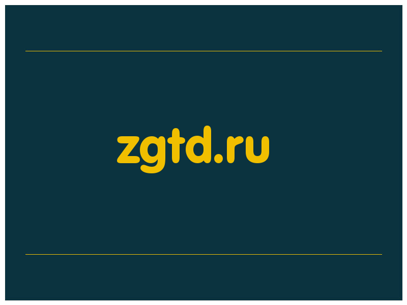 сделать скриншот zgtd.ru