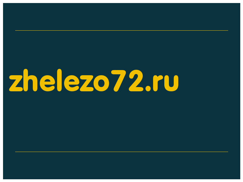 сделать скриншот zhelezo72.ru