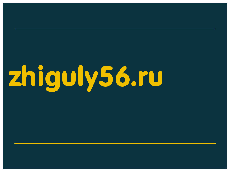 сделать скриншот zhiguly56.ru