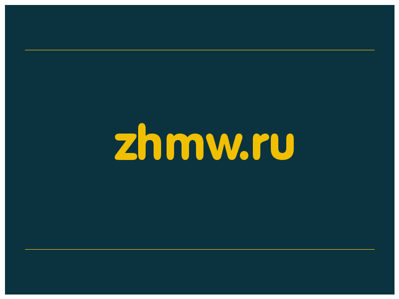 сделать скриншот zhmw.ru