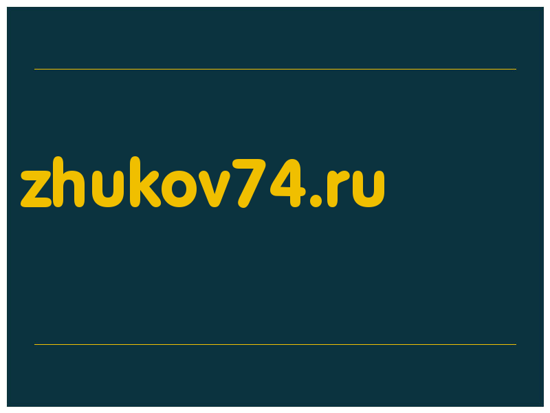 сделать скриншот zhukov74.ru