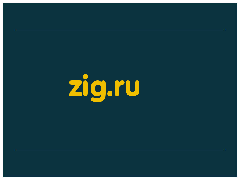 сделать скриншот zig.ru